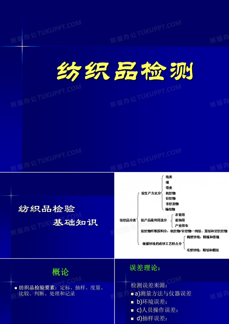纺织品检测
