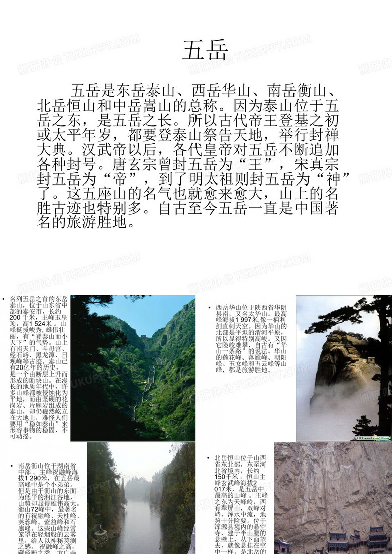 五岳