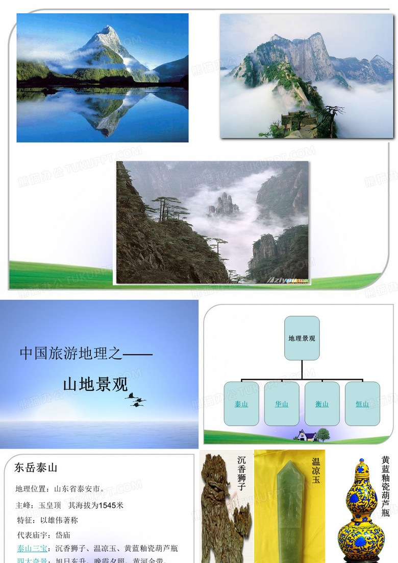 五岳