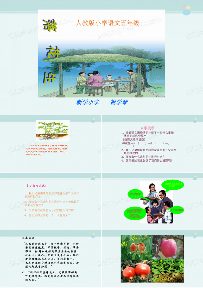 《落花生》得奖-完整版PPT课件