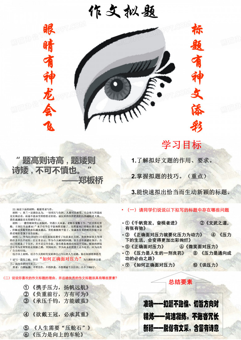 高考语文作文拟题技巧