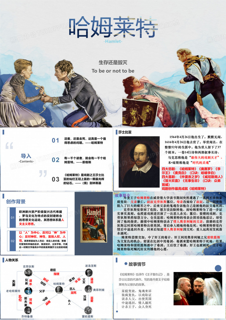 6《哈姆莱特(节选)》课件22张