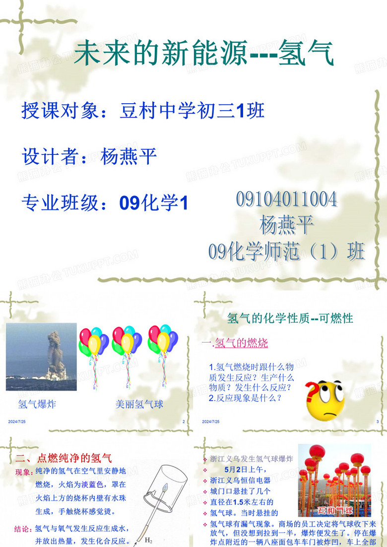 氢气ppt