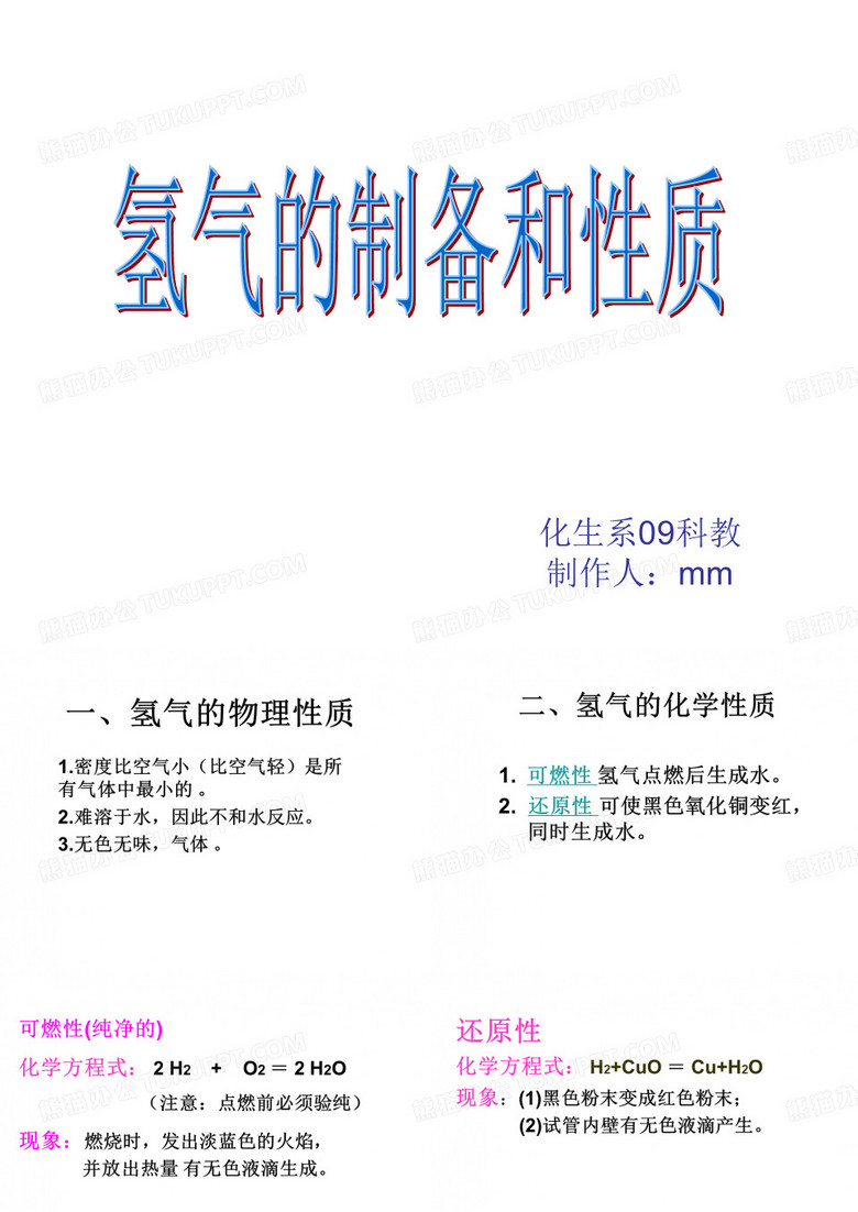 氢气的制备