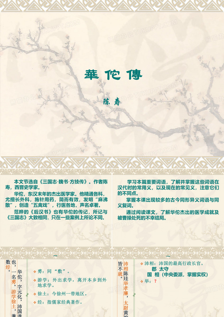 华佗传