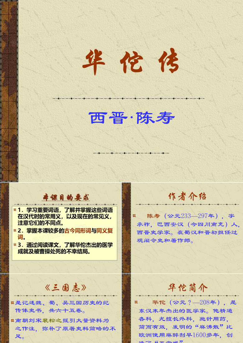 华佗传