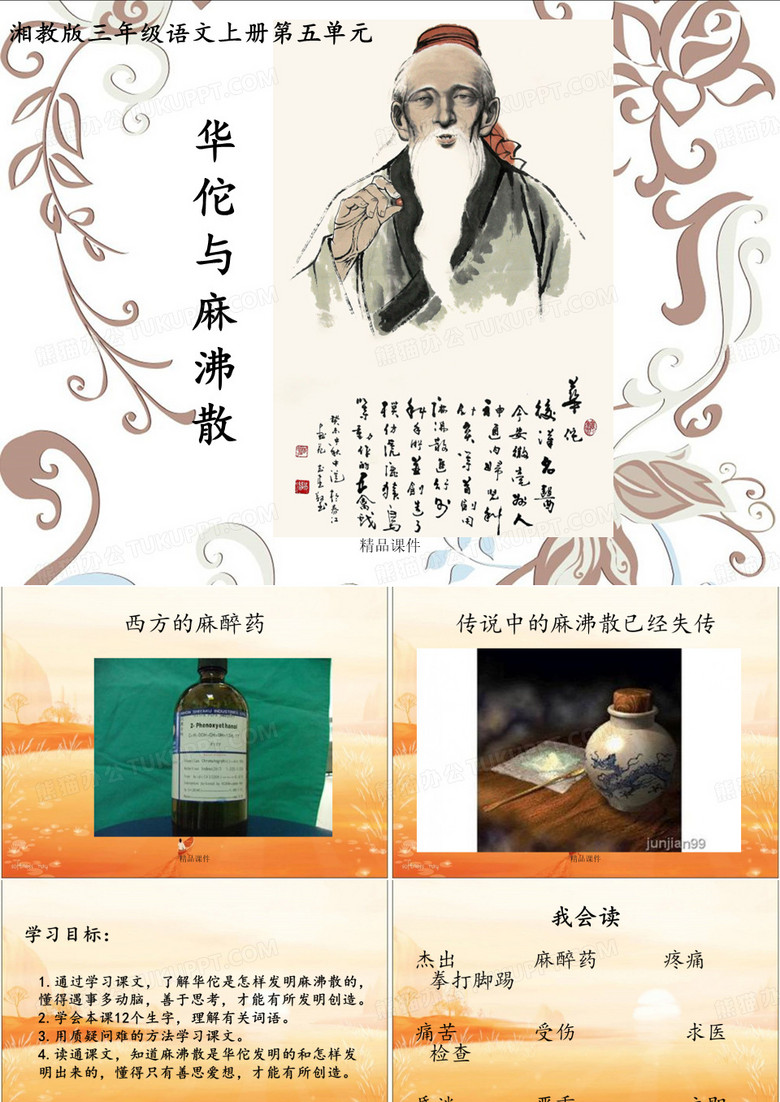 《华佗与麻沸散》