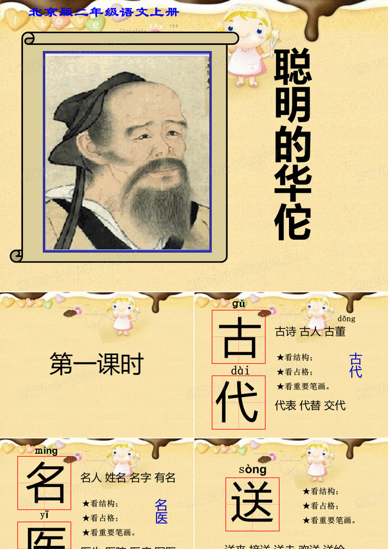 聪明的华佗