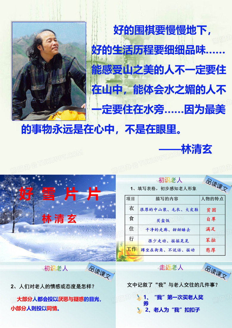 好雪片片林清玄