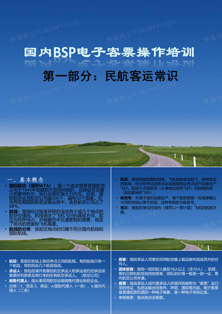机票专业知识