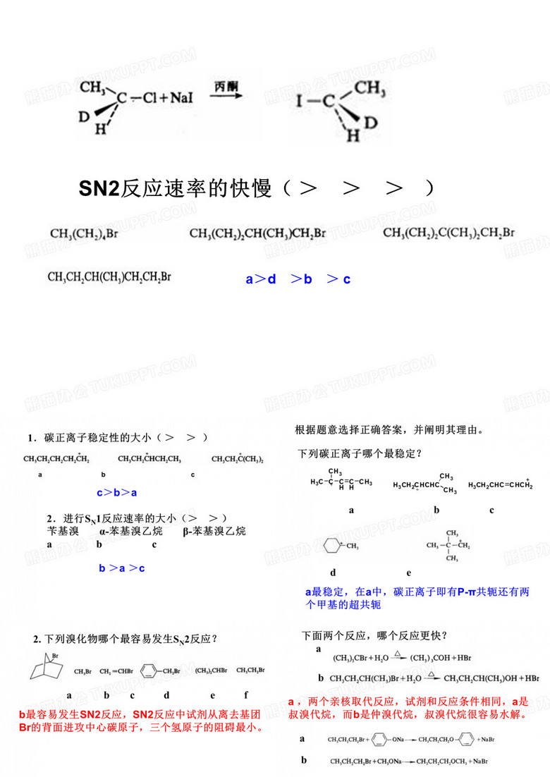 亲核取代