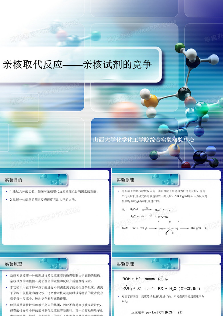 亲核取代反应