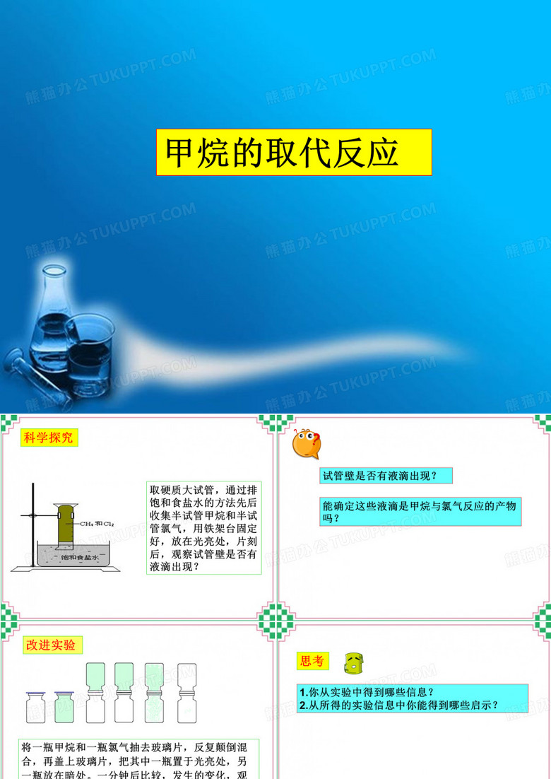 甲烷的取代反应
