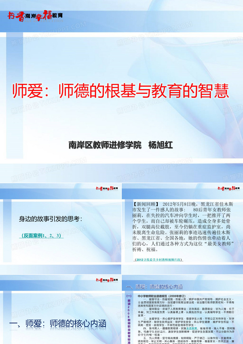 师爱
