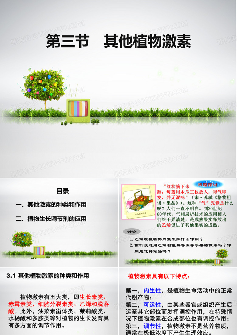 其他植物激素
