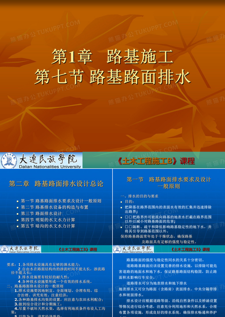 路基施工(路基排水施工)