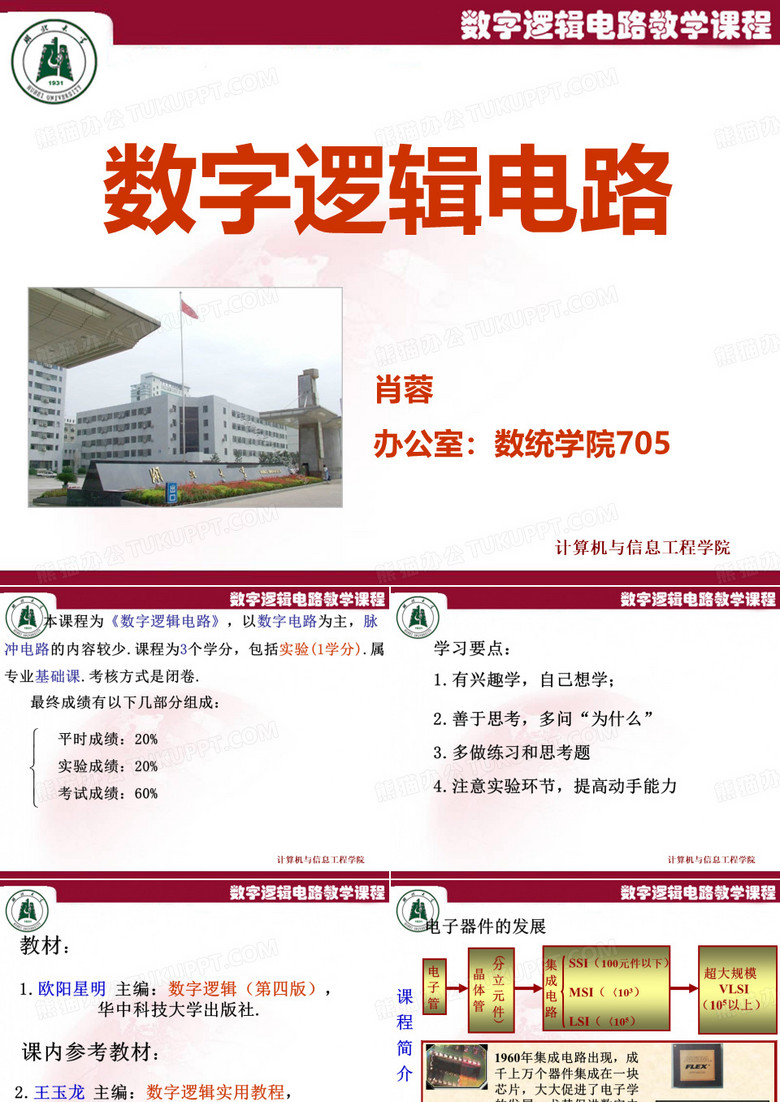 数字逻辑课件