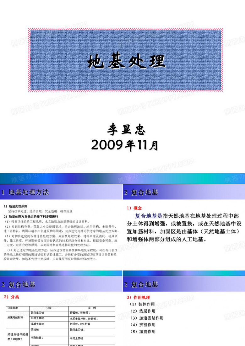 地基处理