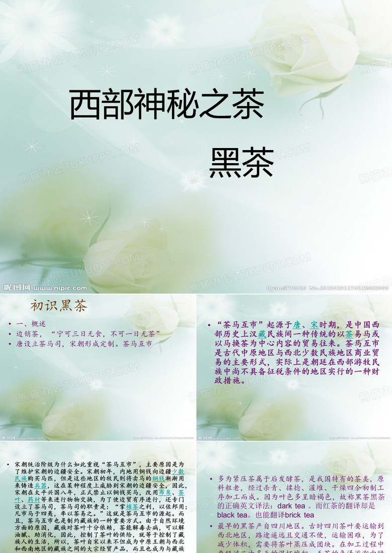 黑茶