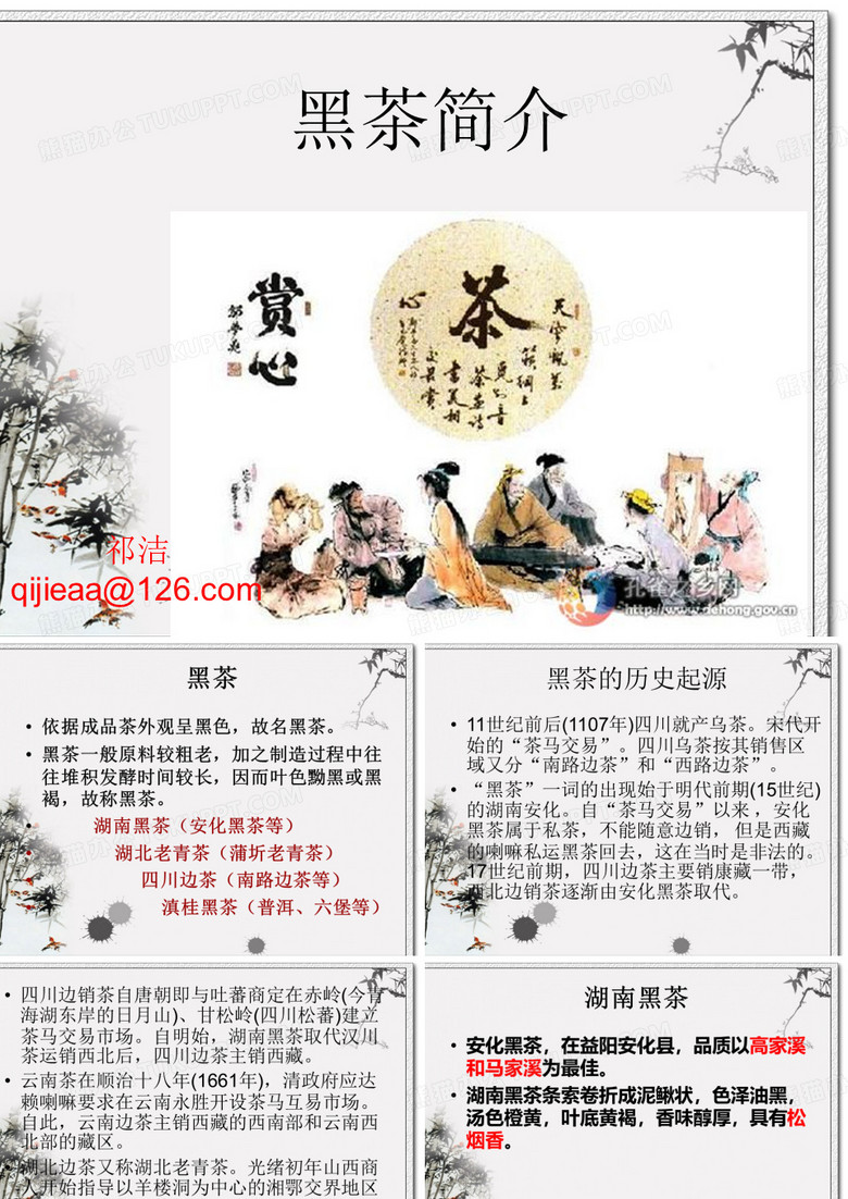 黑茶简介