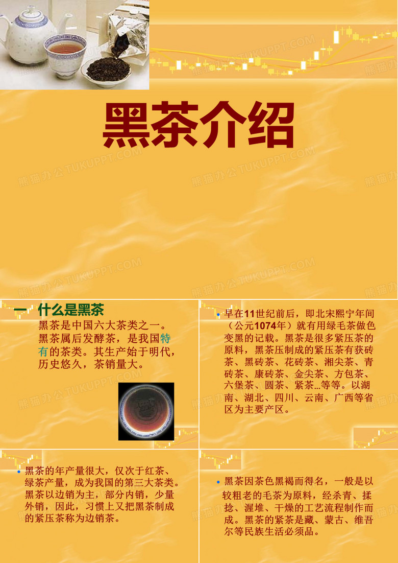 黑茶介绍