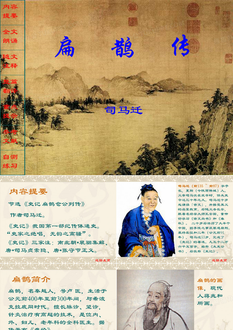 扁鹊传司马迁