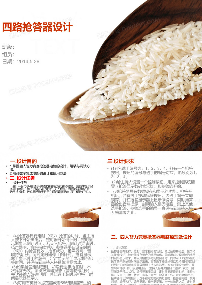 四路抢答器设计