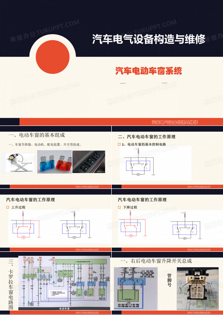 汽车电动车窗系统