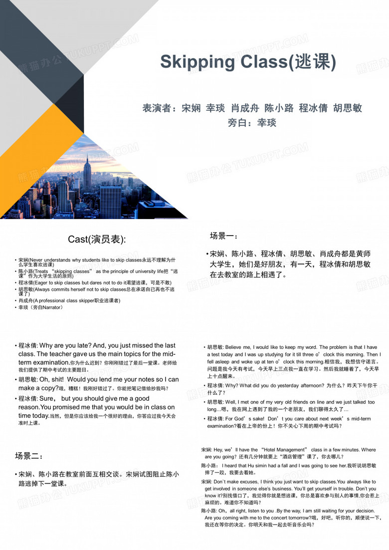 英语短片情景模拟《逃课》