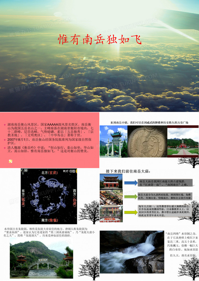 南岳衡山旅游PPT