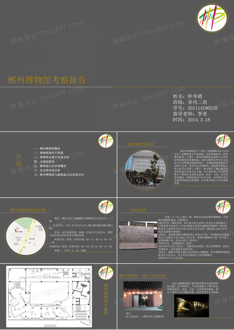 郴州博物馆