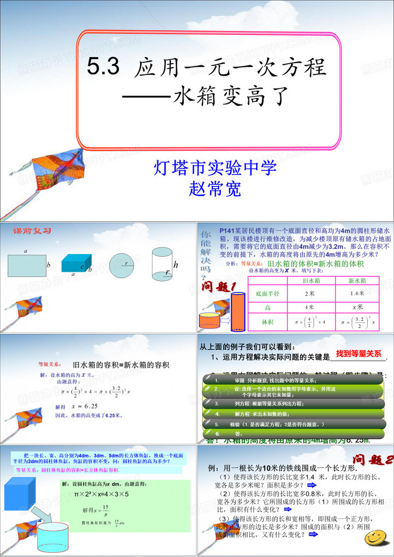水箱变高了
