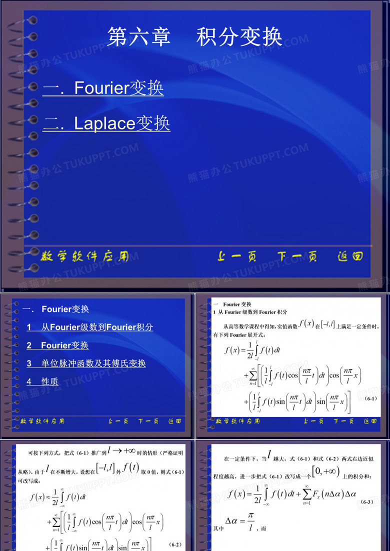 复变函数与积分变换第六章积分变换
