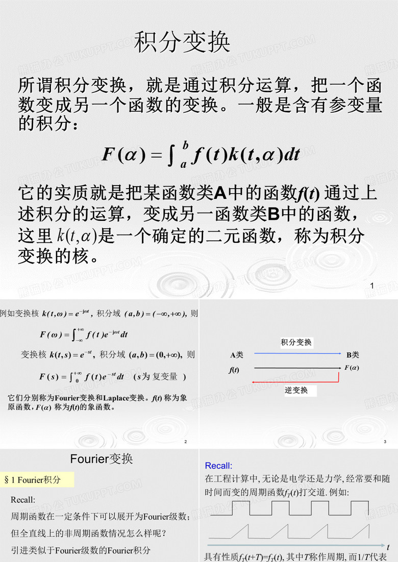 积分变换--傅里叶变换课件