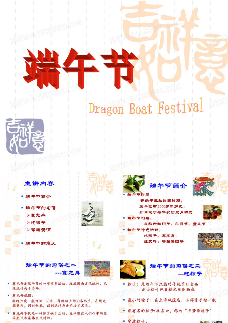 端午节(编织蛋袋ppt)