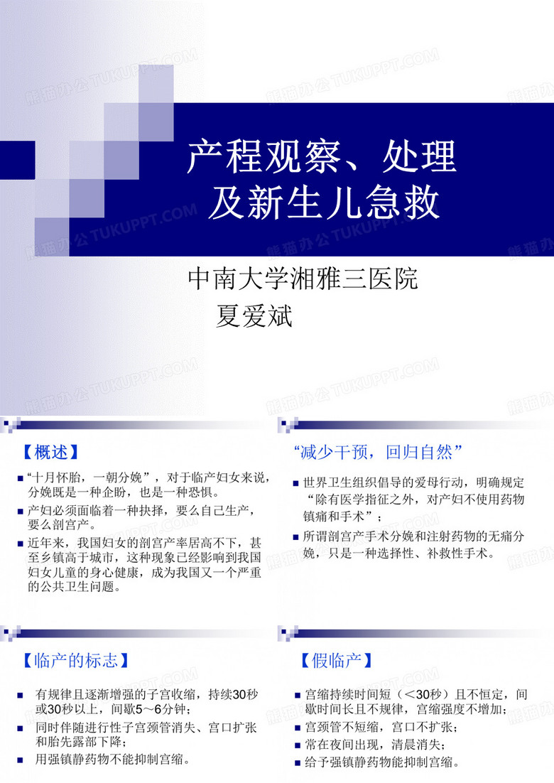 产程观察