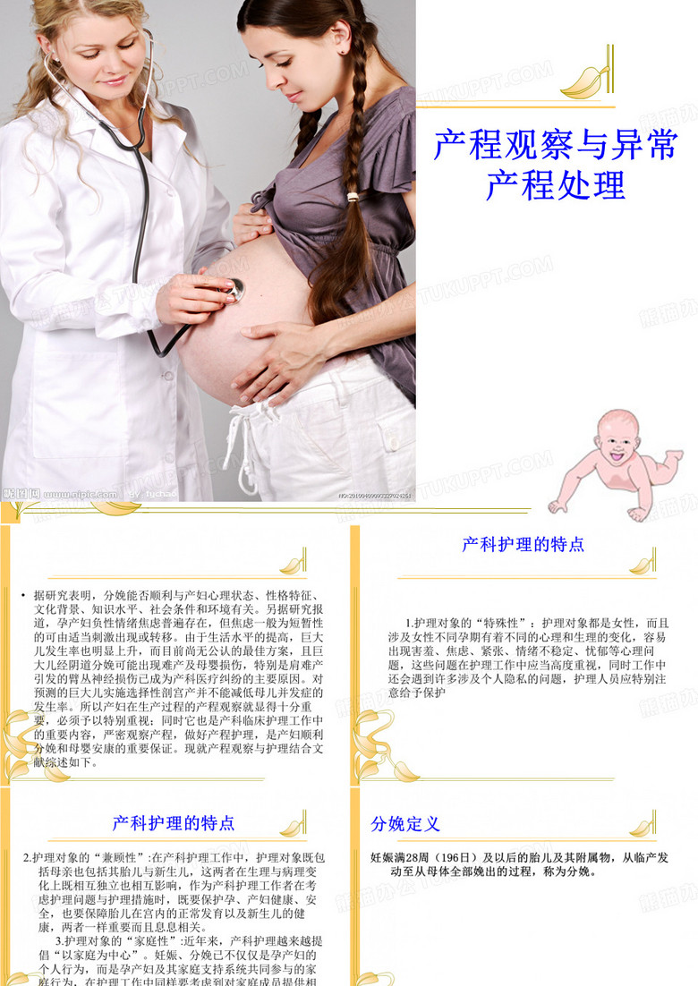 产程观察与异常产程处理