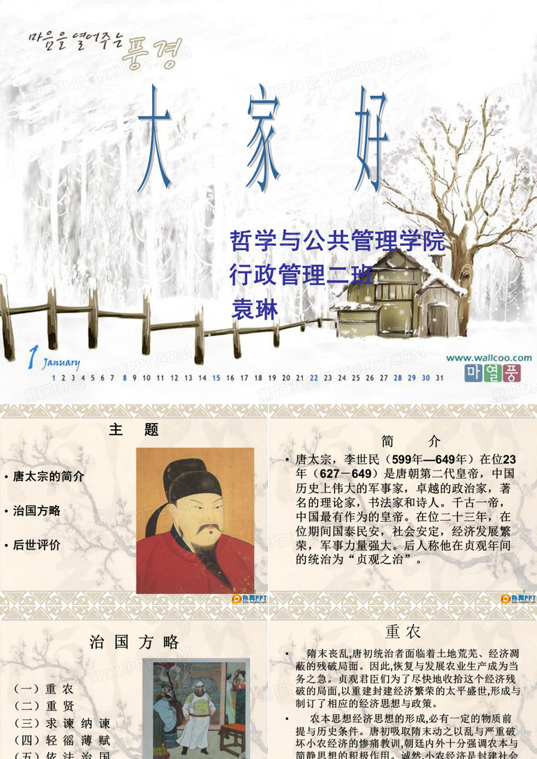 唐太宗