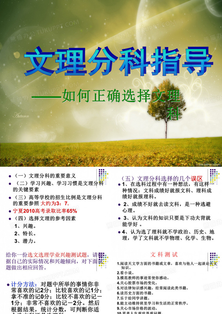 文理分科指导