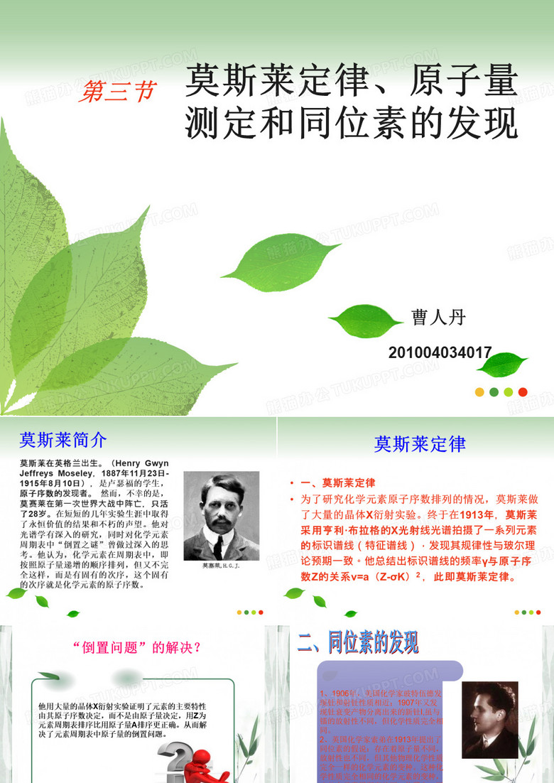 化学史
