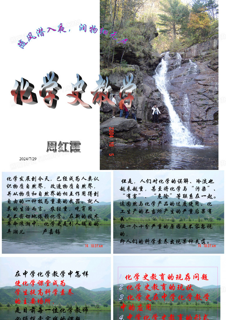 化学史教育