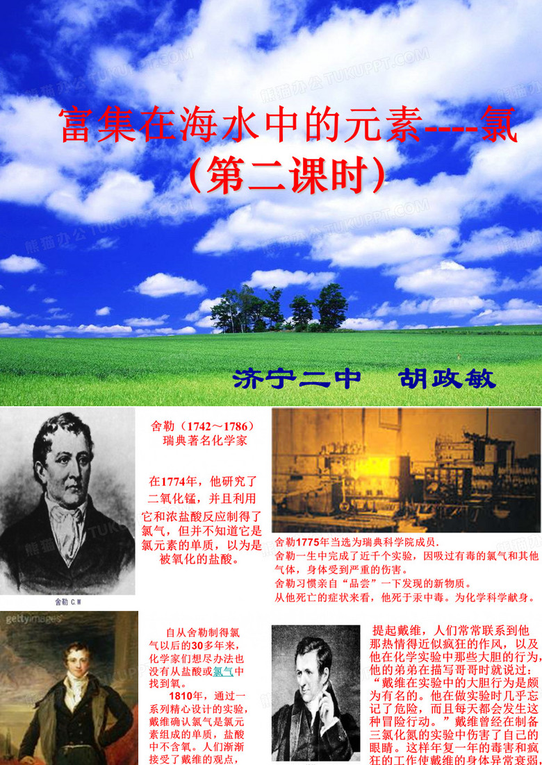 氯气的化学史