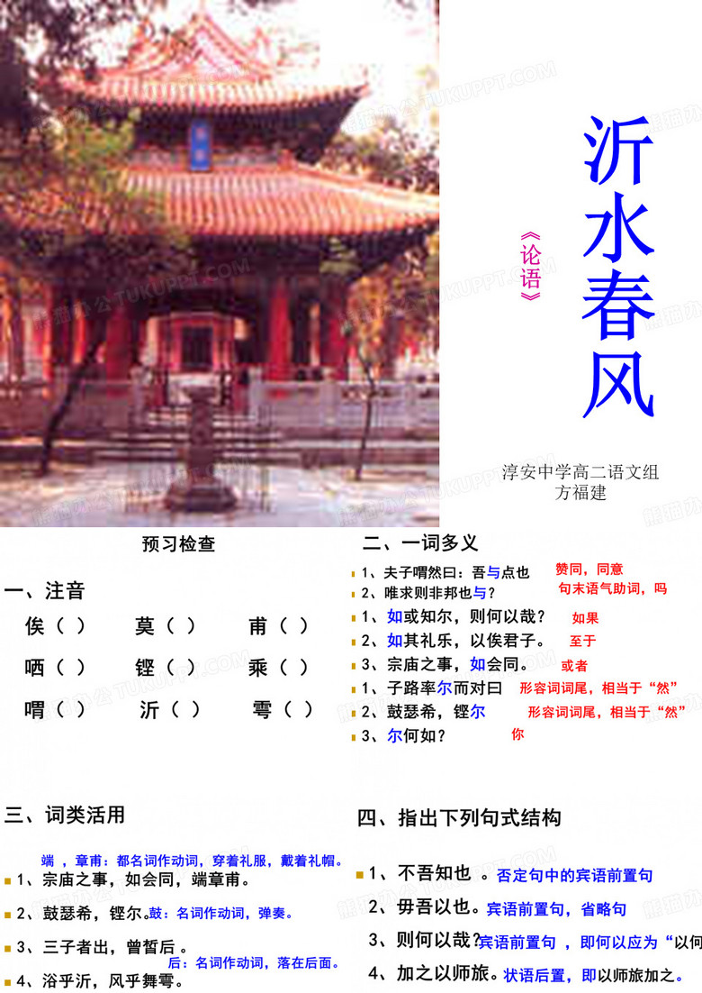 《沂水春风》课件(佳)