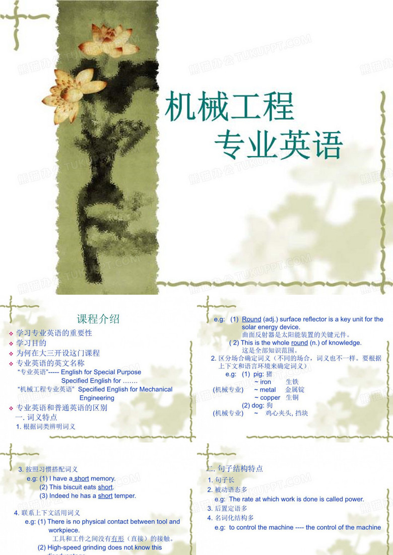 机械工程专业英语