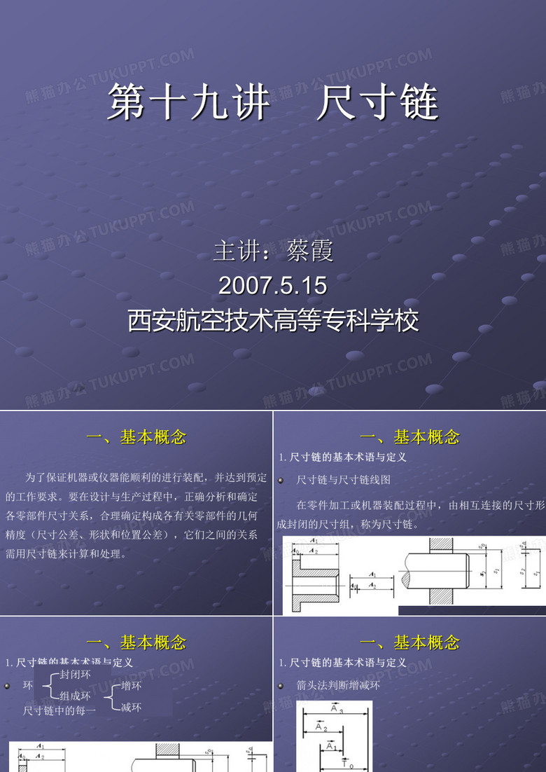 尺寸链