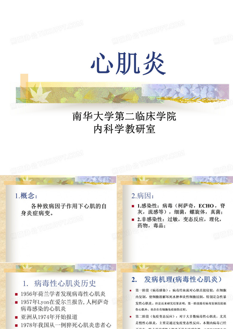 心肌炎