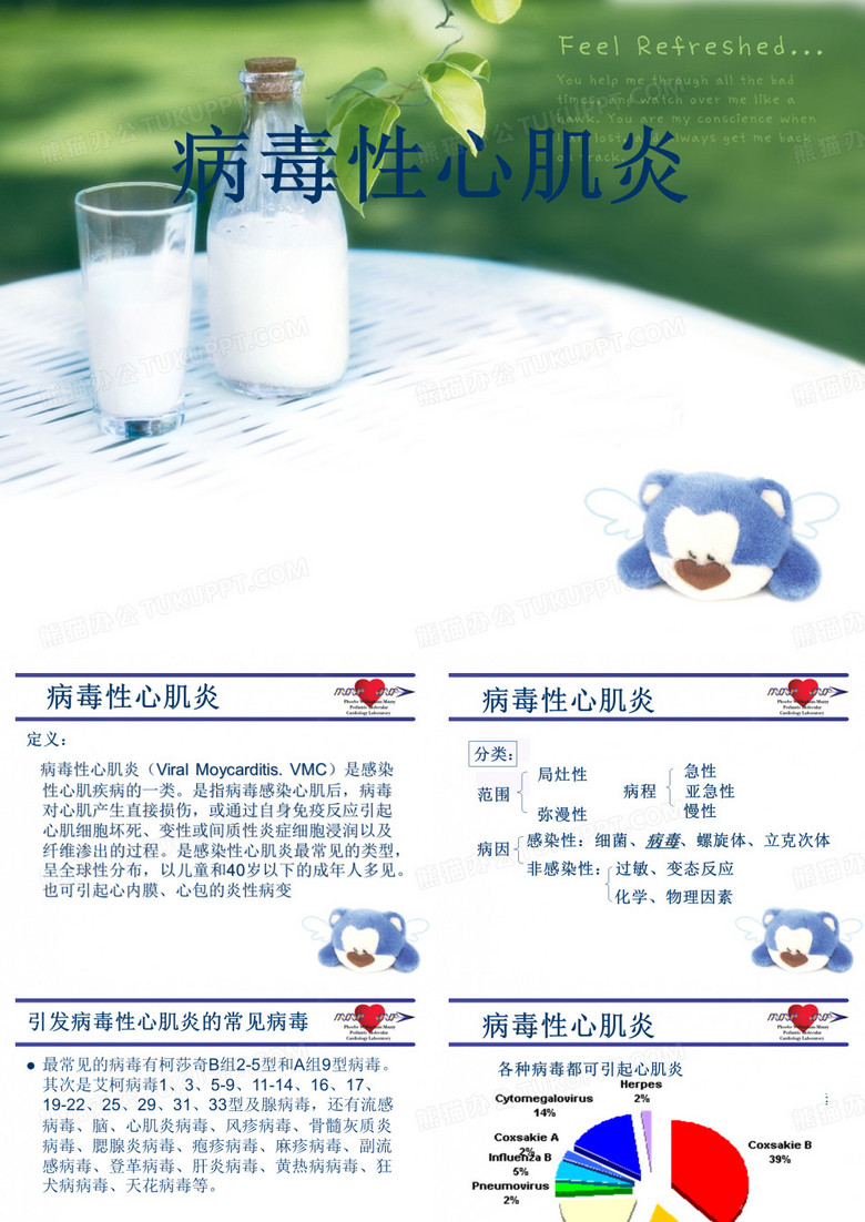 病毒性心肌炎