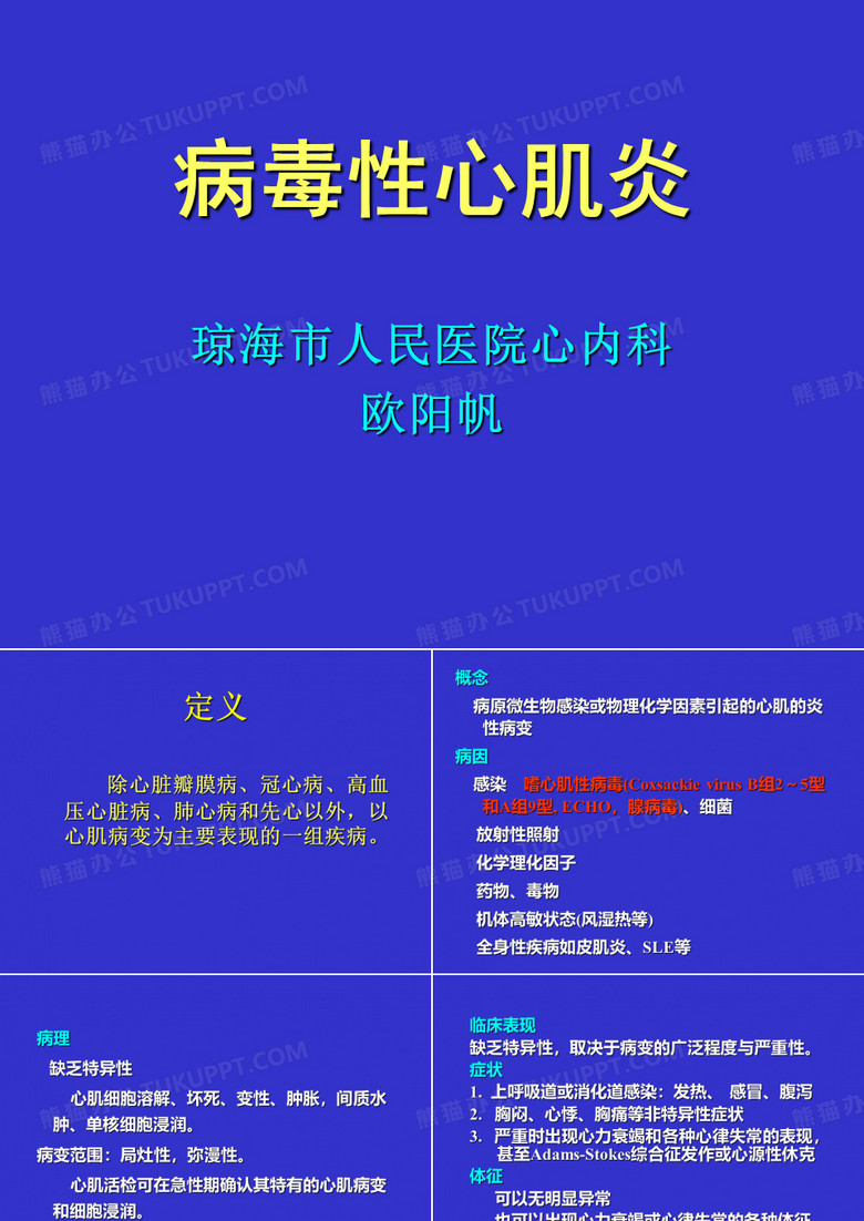 病毒性心肌炎