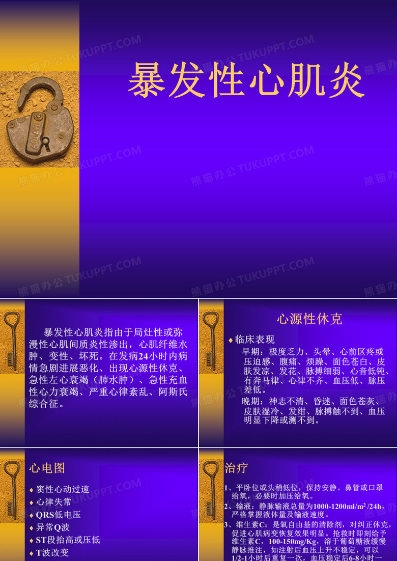 暴发性心肌炎