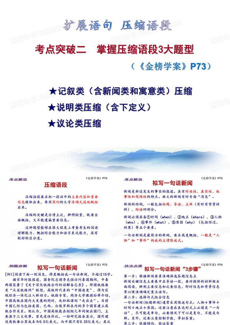 压缩语段